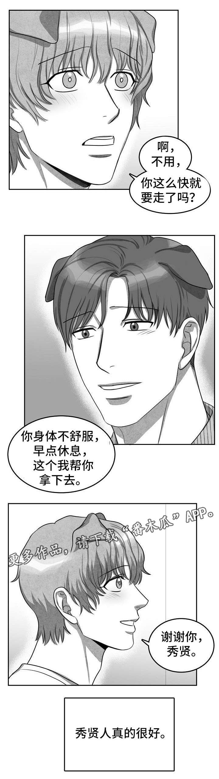 第8章：你先休息吧9