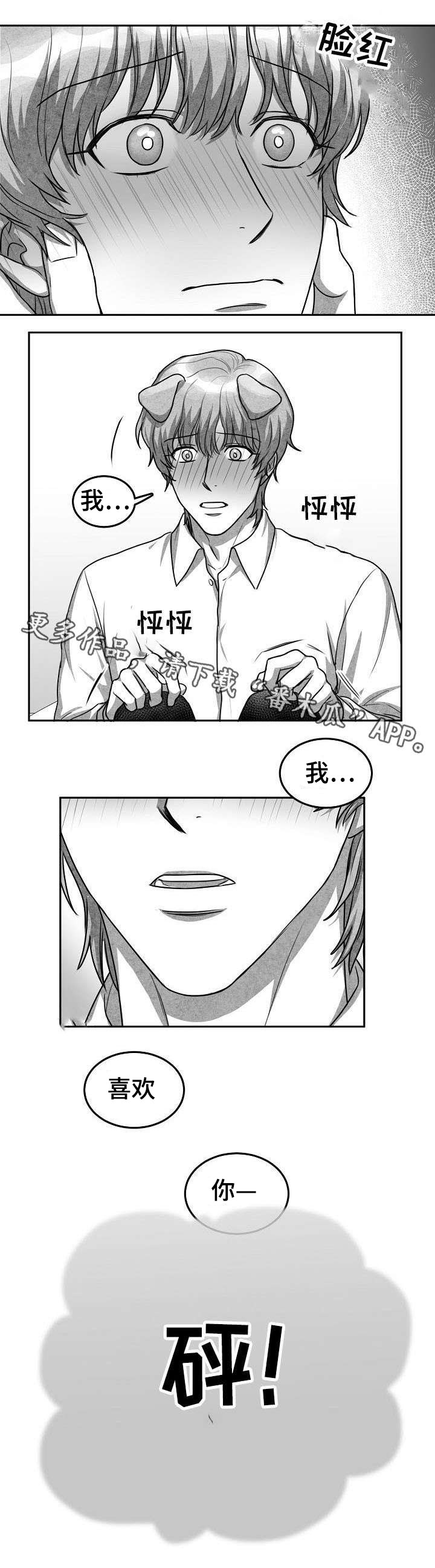 第16章：突然表白6