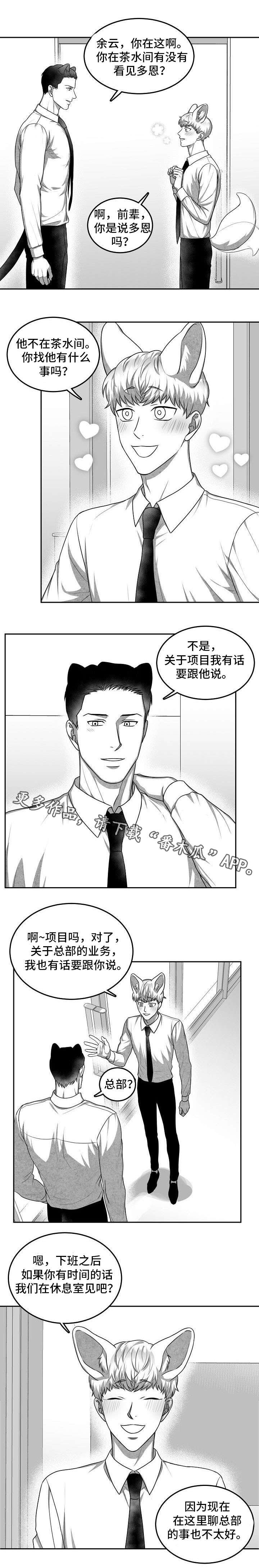 第23章：下班后见4