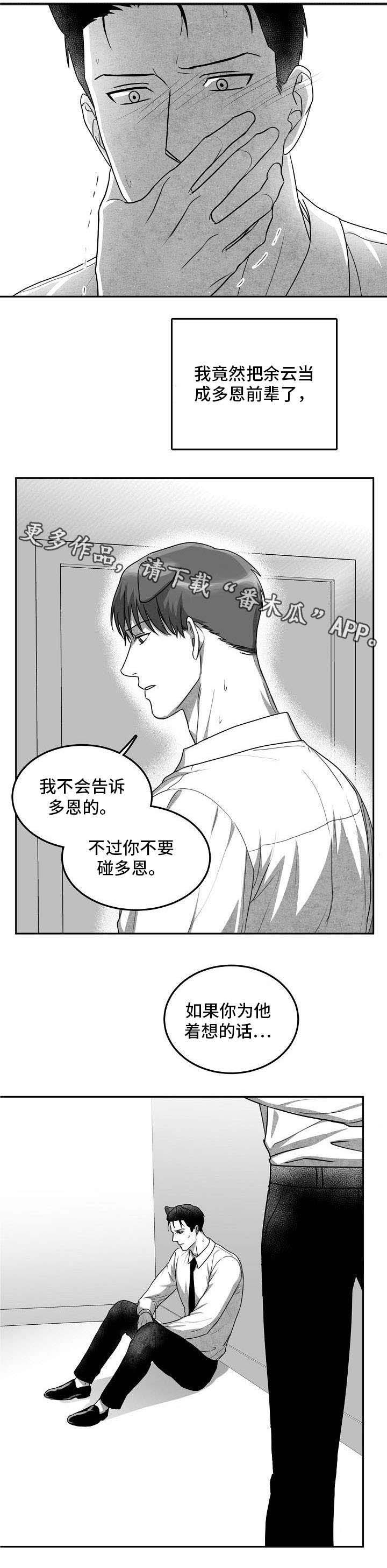 第25章：别再碰多恩8