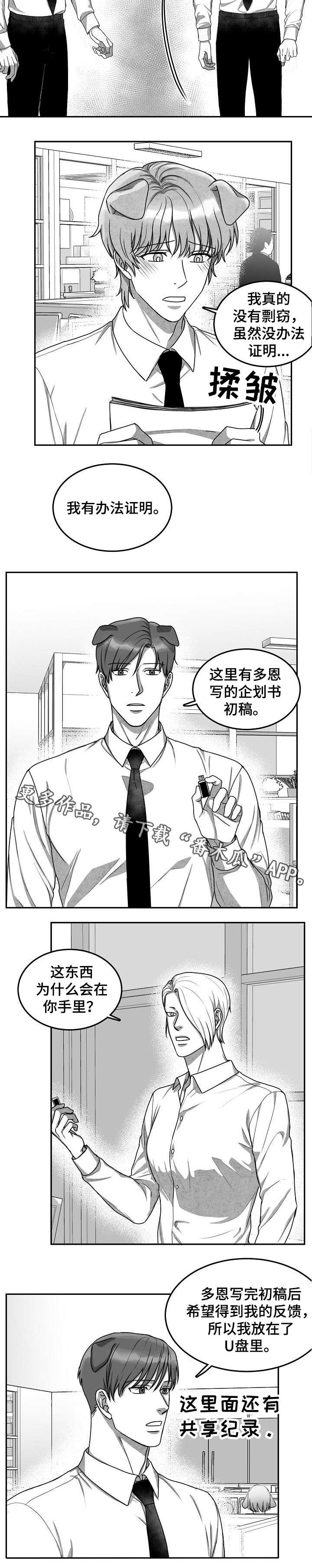 第29章：嫉妒4