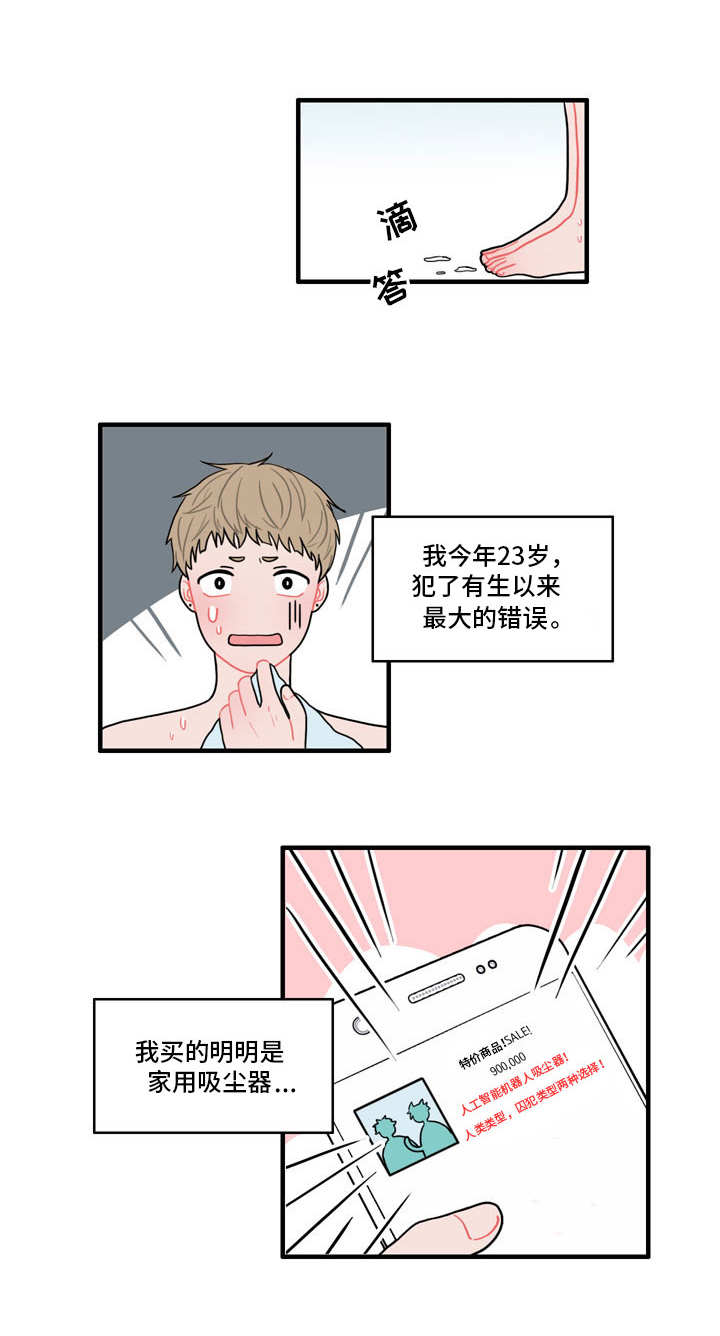 第1章：弄错的快递0