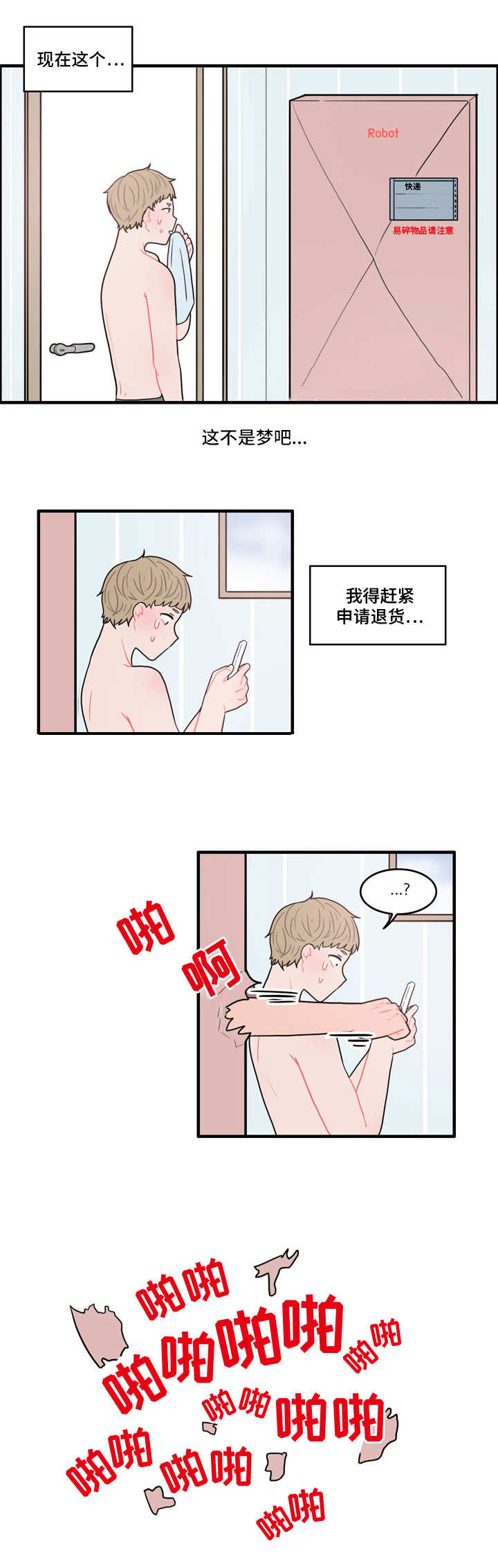 第1章：弄错的快递1