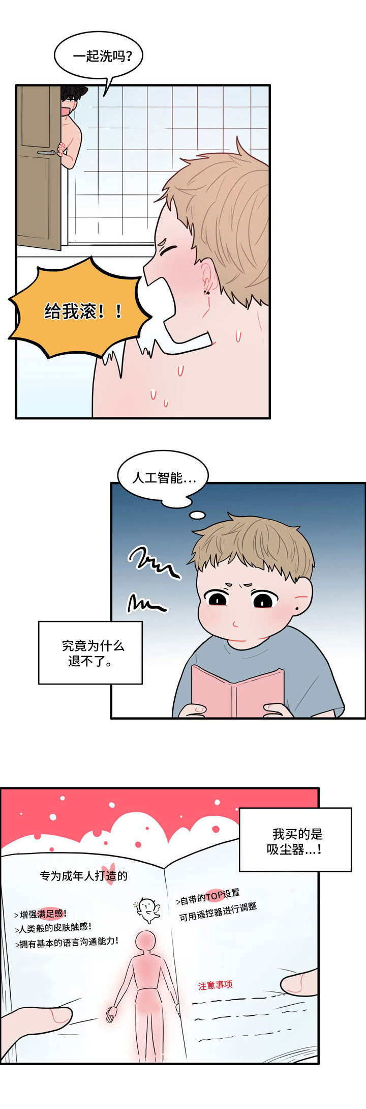 第1章：弄错的快递4