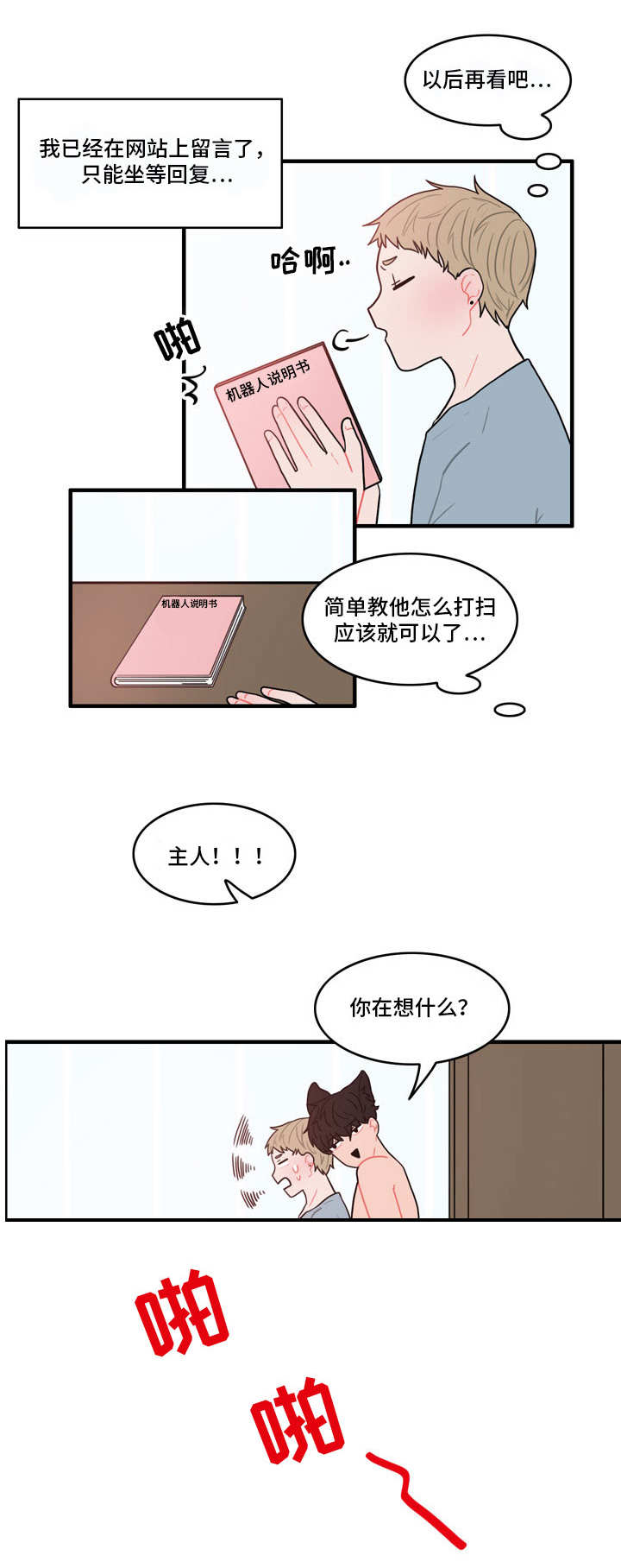 第1章：弄错的快递5