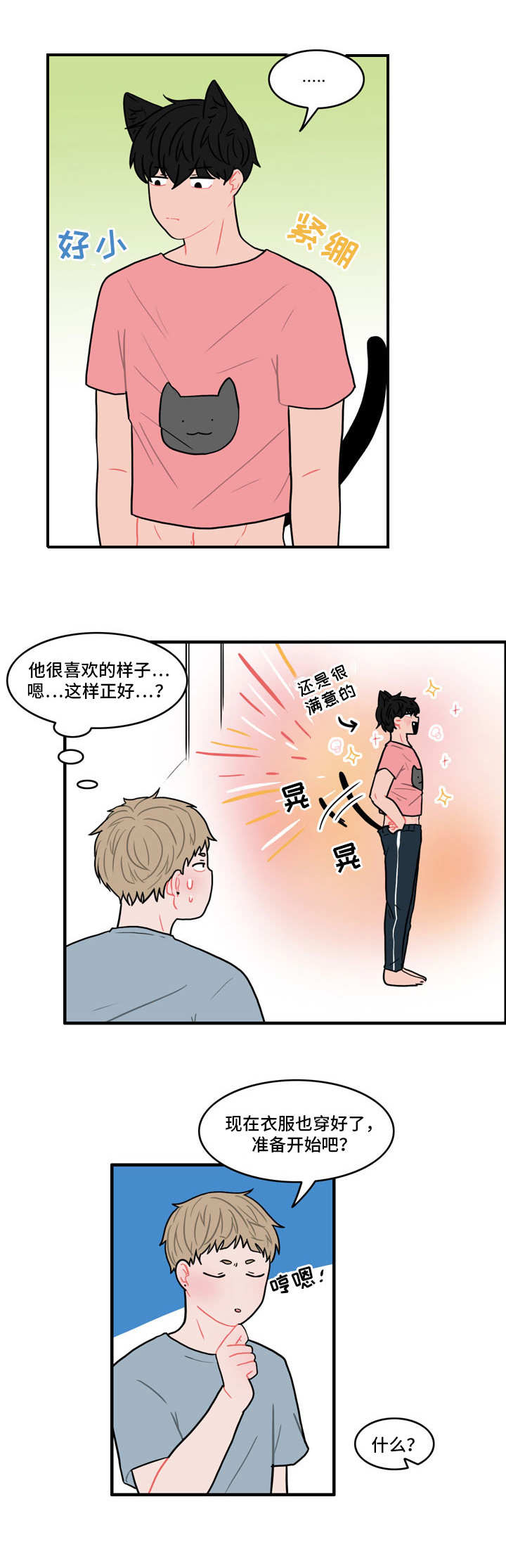 第1章：弄错的快递8