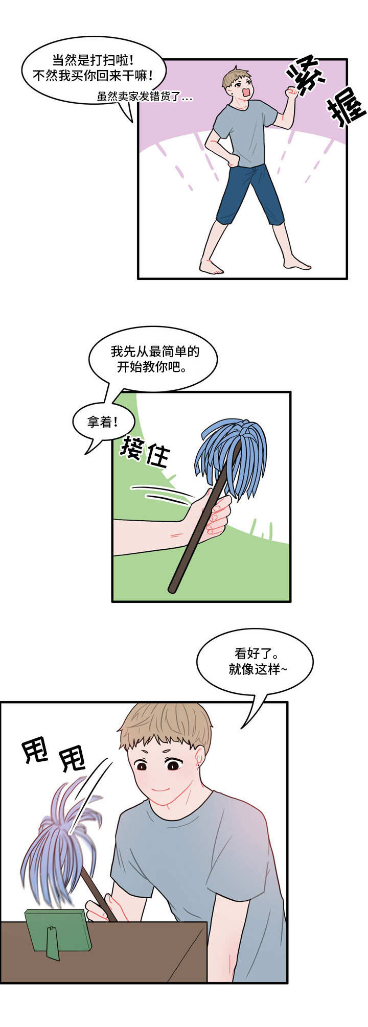 第1章：弄错的快递9