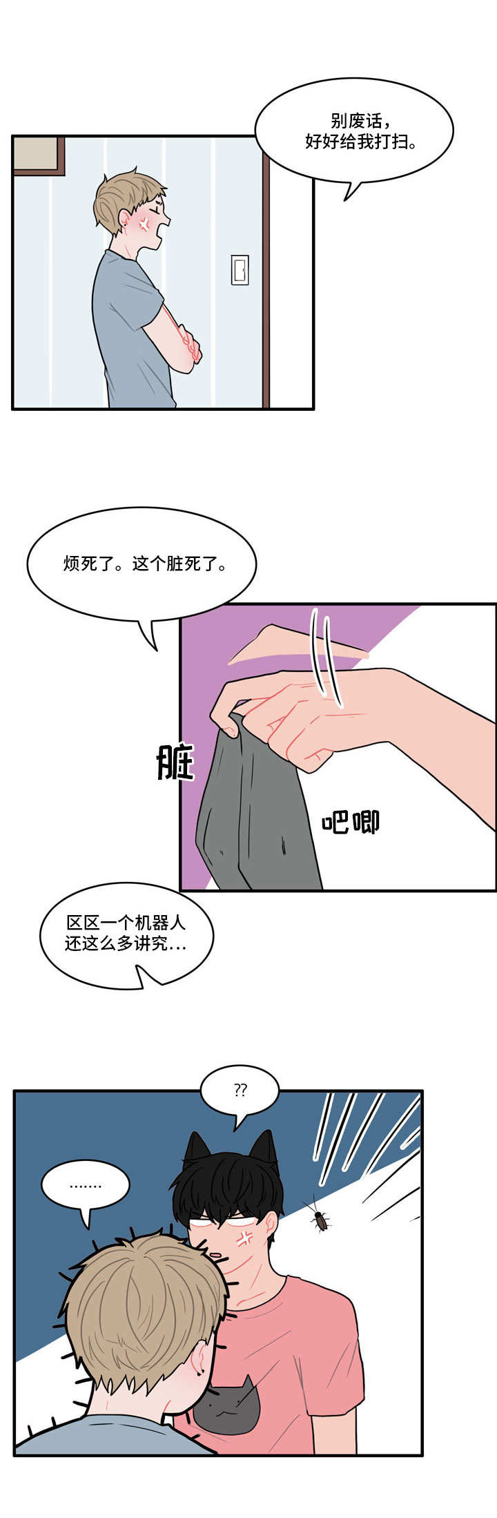 第2章：被耍了1