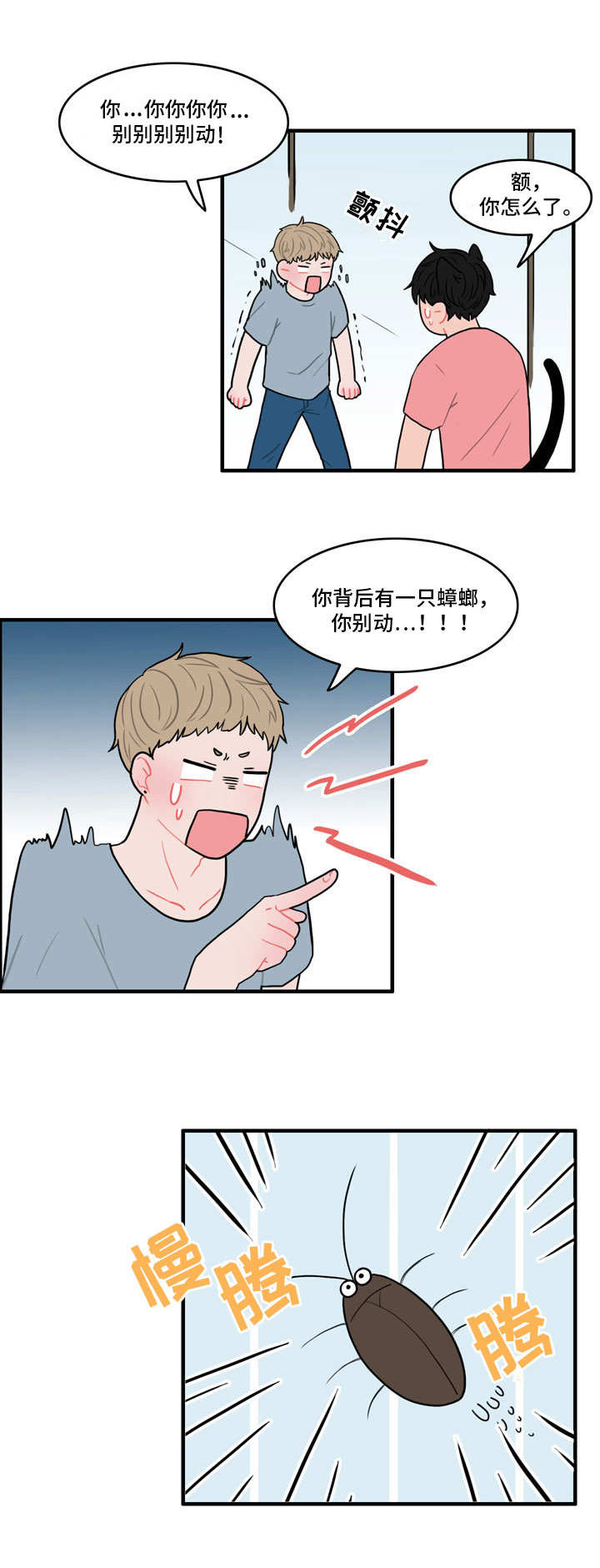 第2章：被耍了2