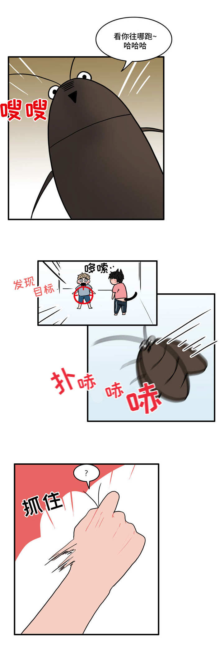 第2章：被耍了3