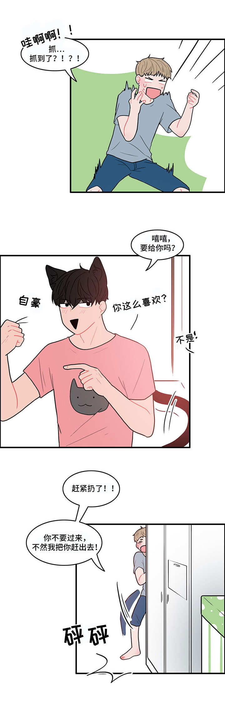 第2章：被耍了4