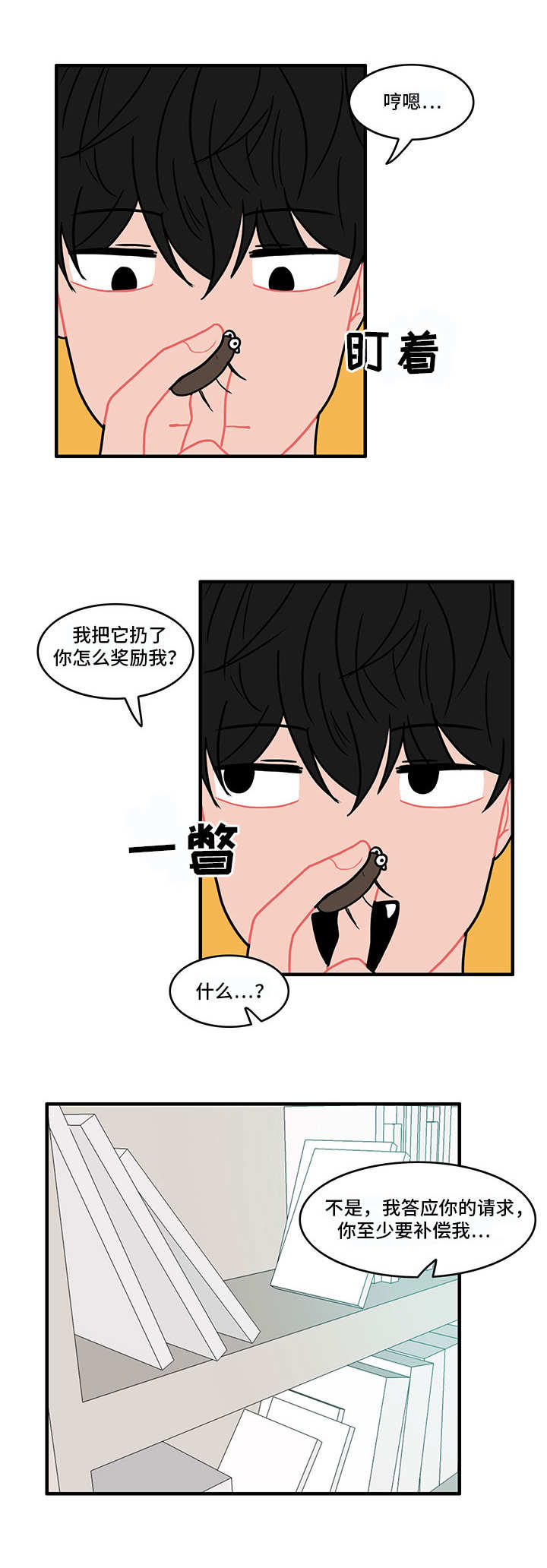 第2章：被耍了5