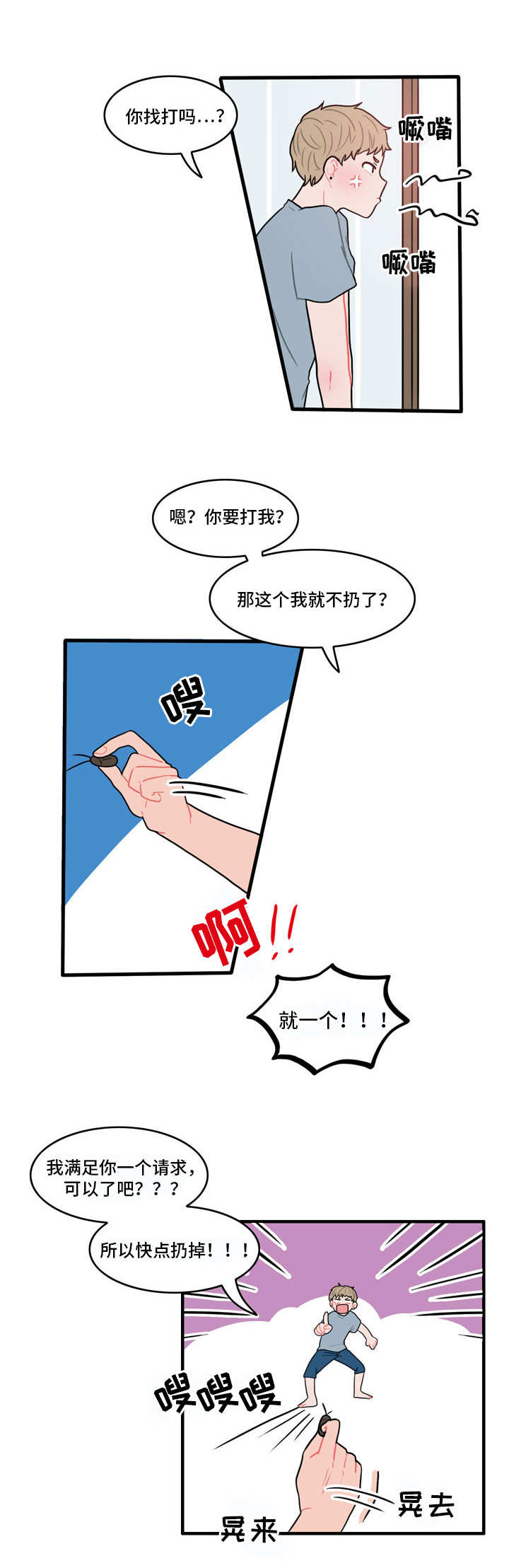 第2章：被耍了6