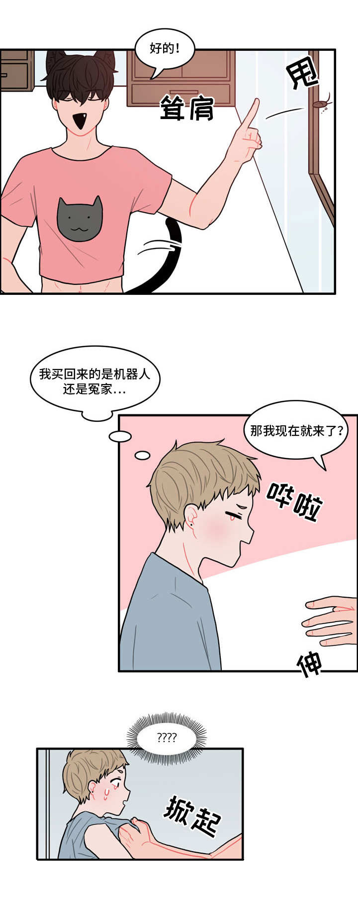 第2章：被耍了7