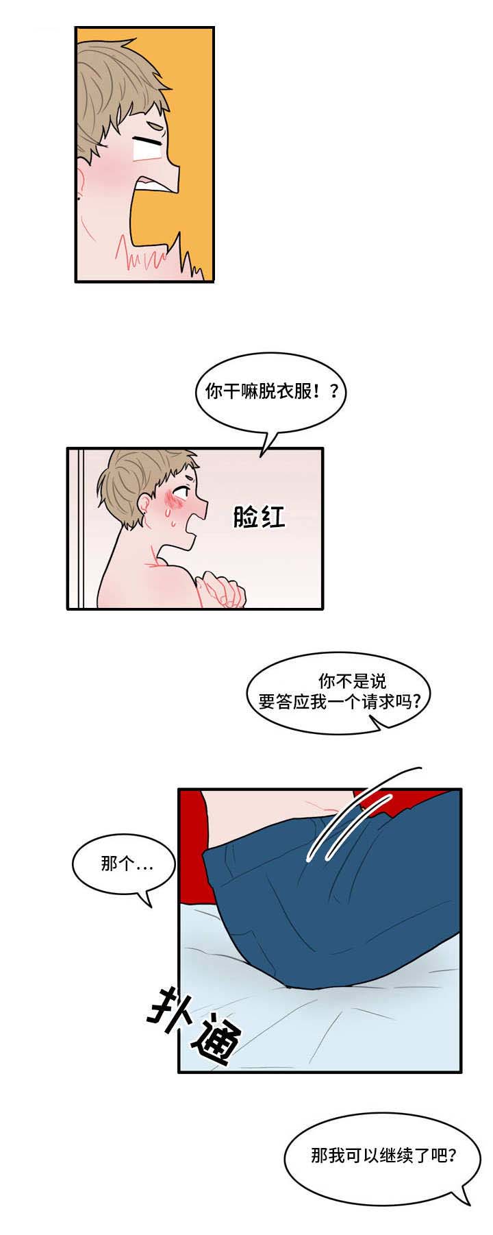 第2章：被耍了8
