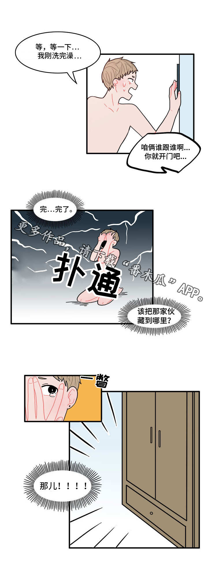 第3章：躲藏2