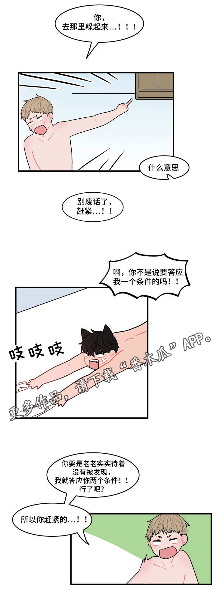 第3章：躲藏3