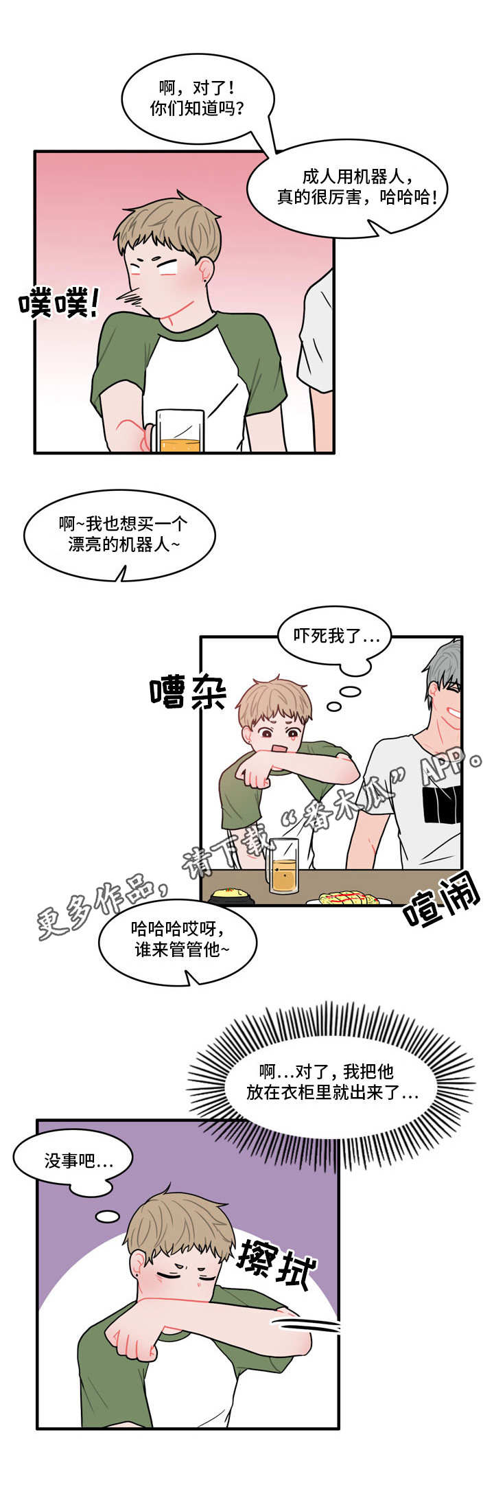 第4章：喝醉1