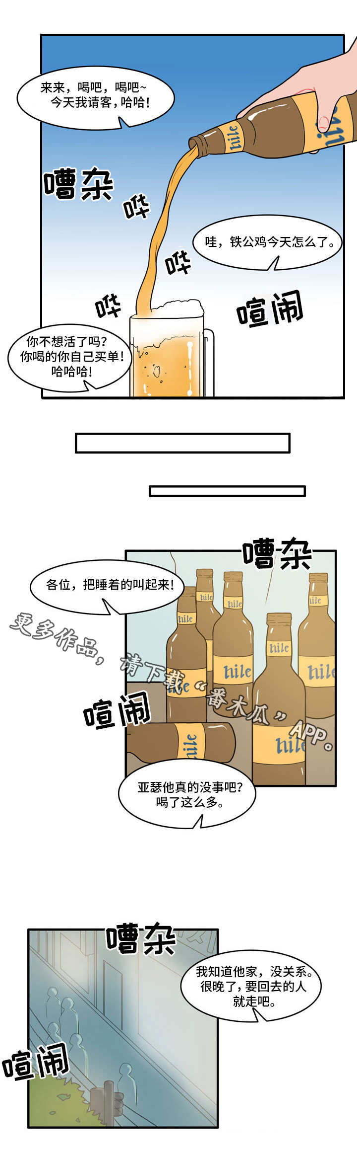 第4章：喝醉2