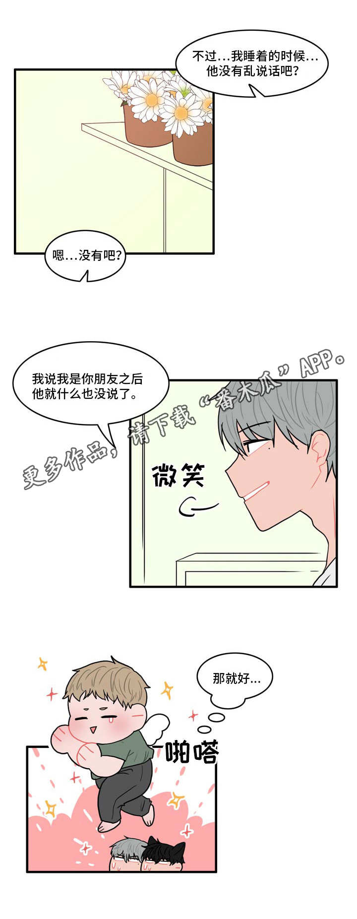 第5章：春植2