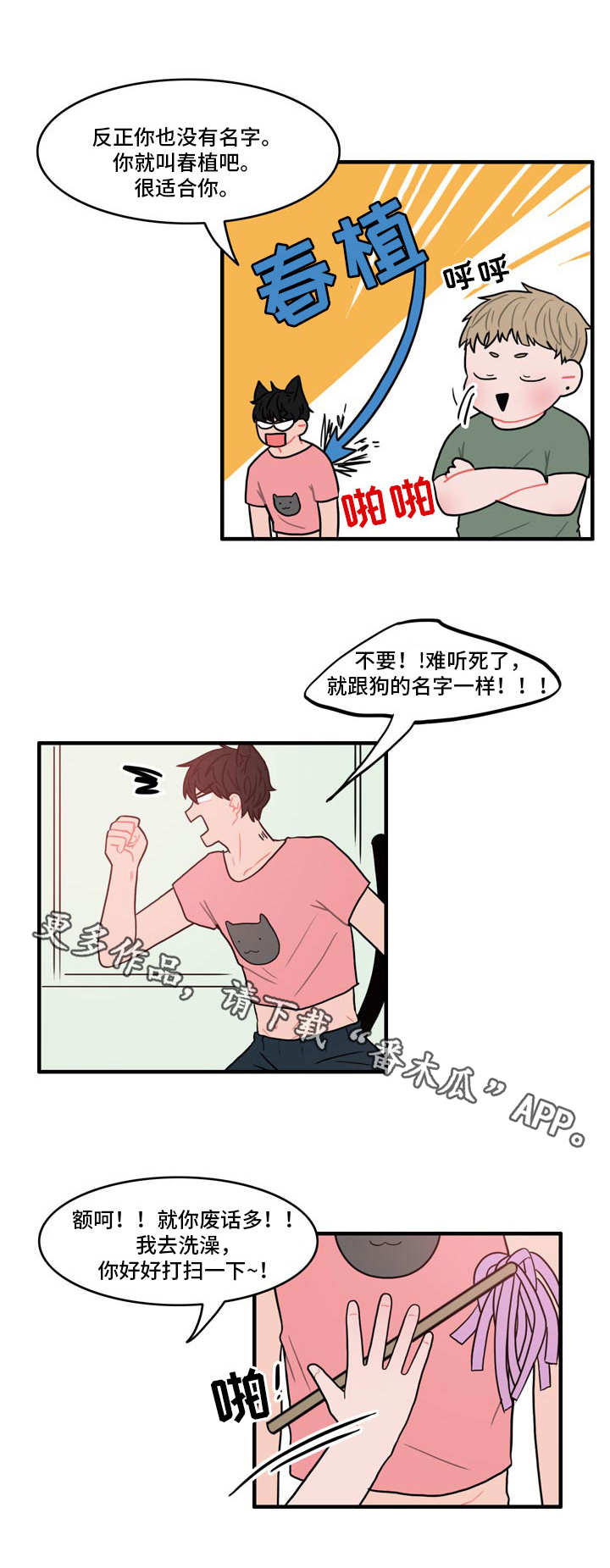 第5章：春植5