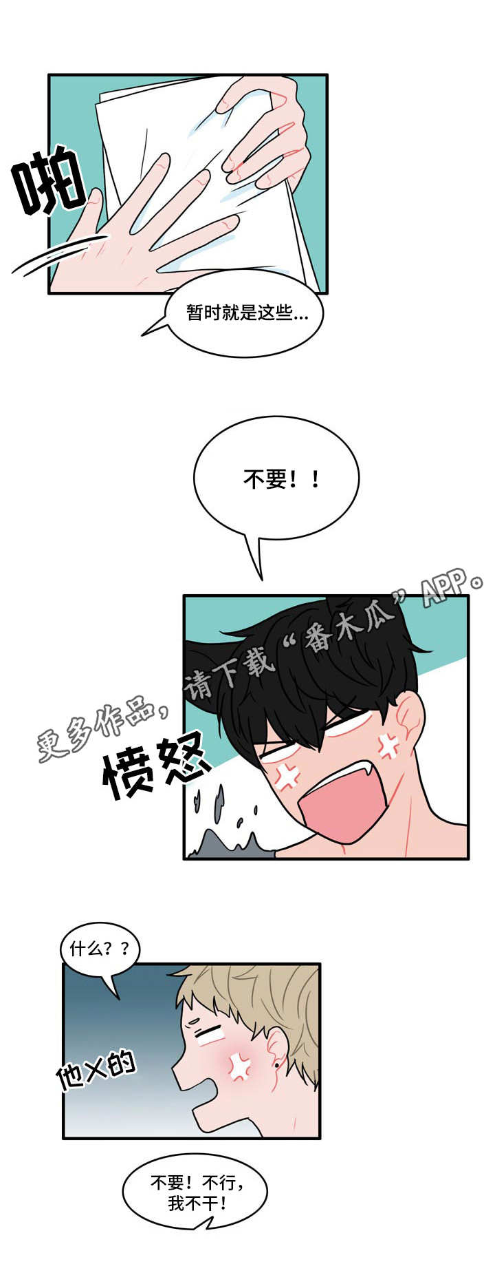 第7章：约法三章12