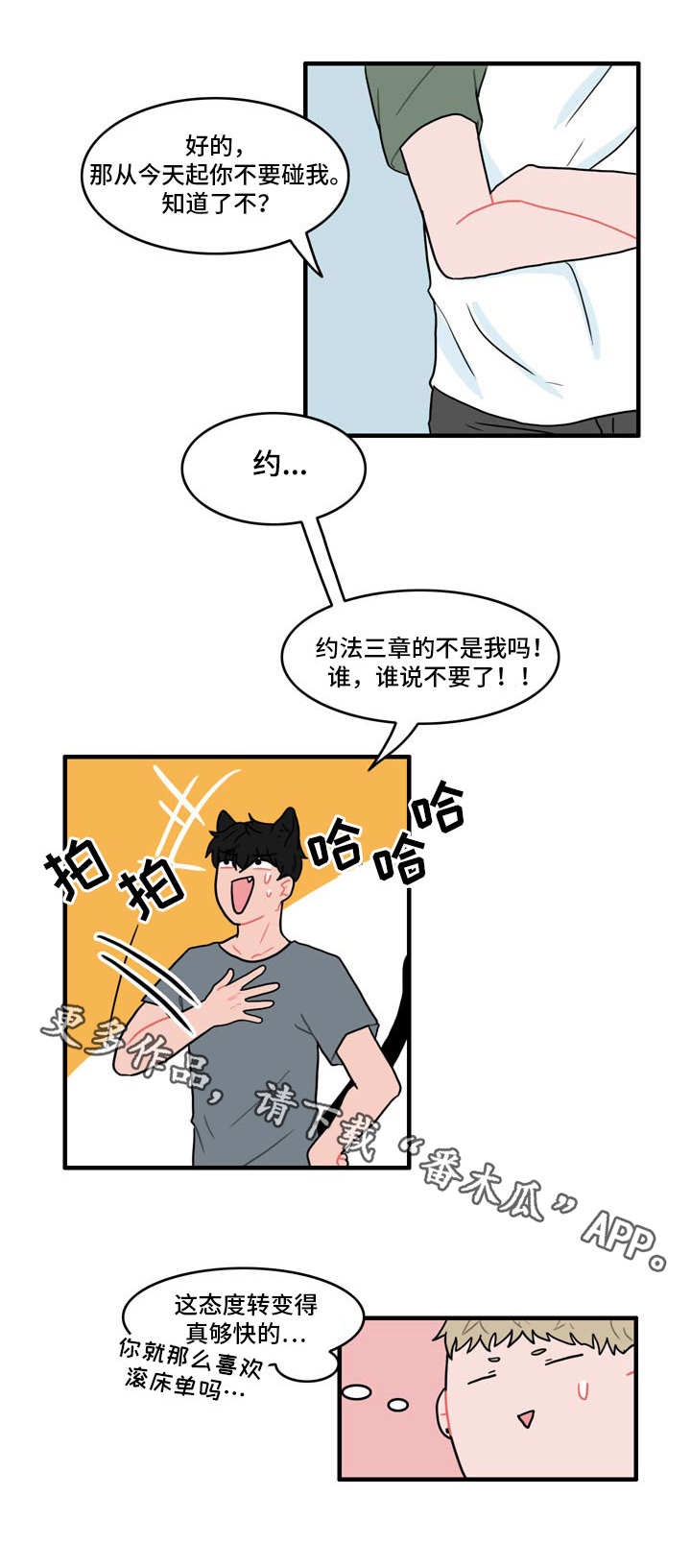 第7章：约法三章13