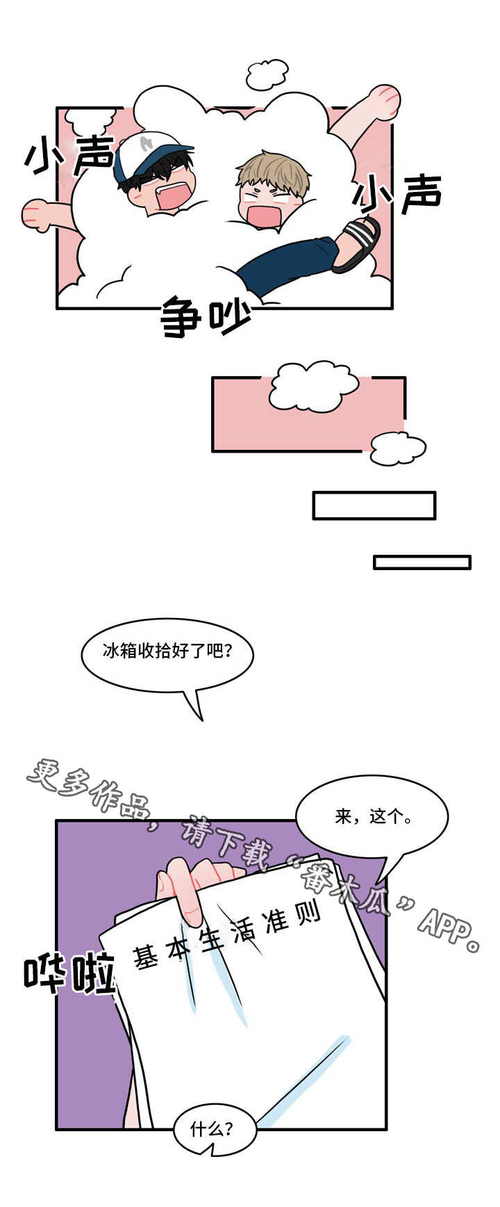 第7章：约法三章7