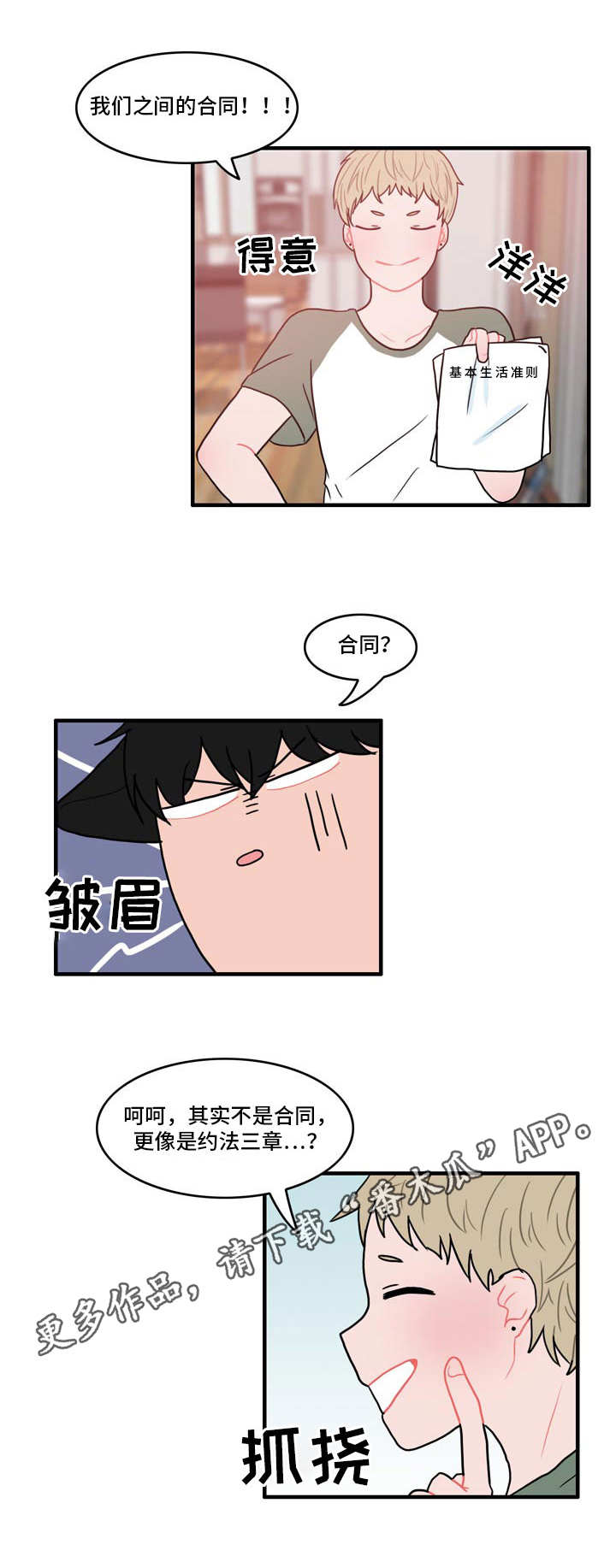 第7章：约法三章8