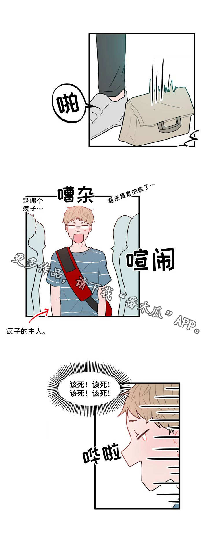 第8章：呐喊8