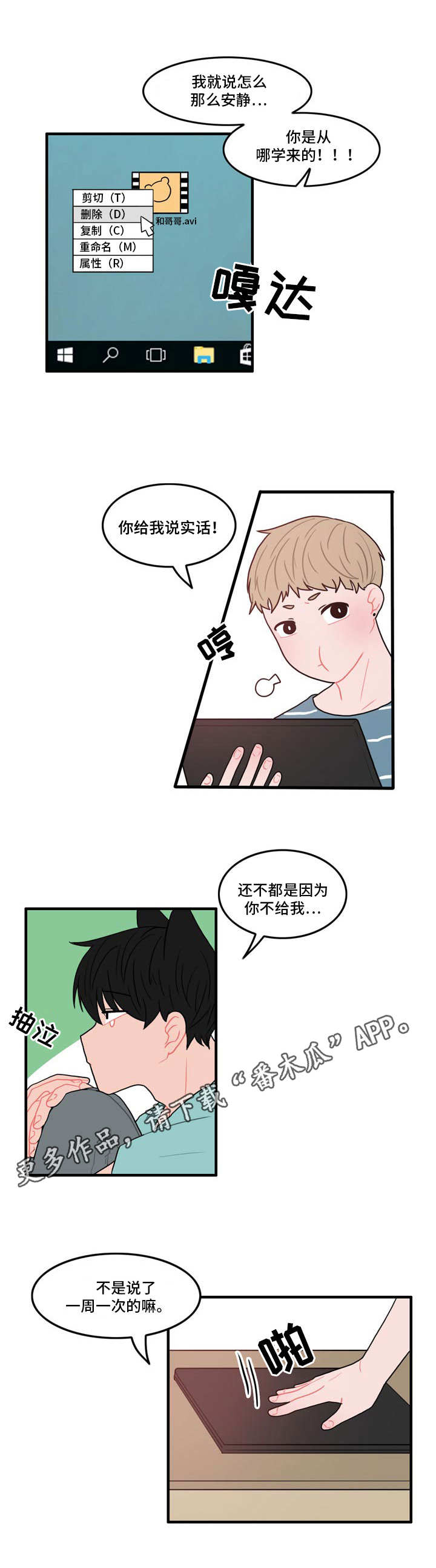 第10章：摔倒2