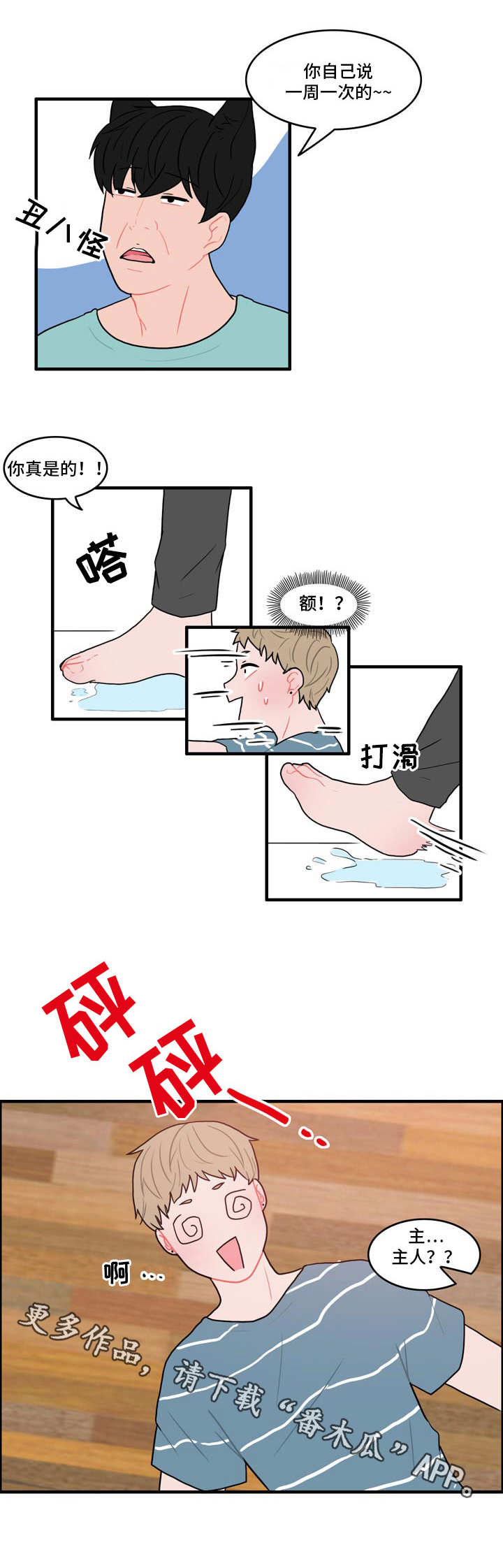 第10章：摔倒3