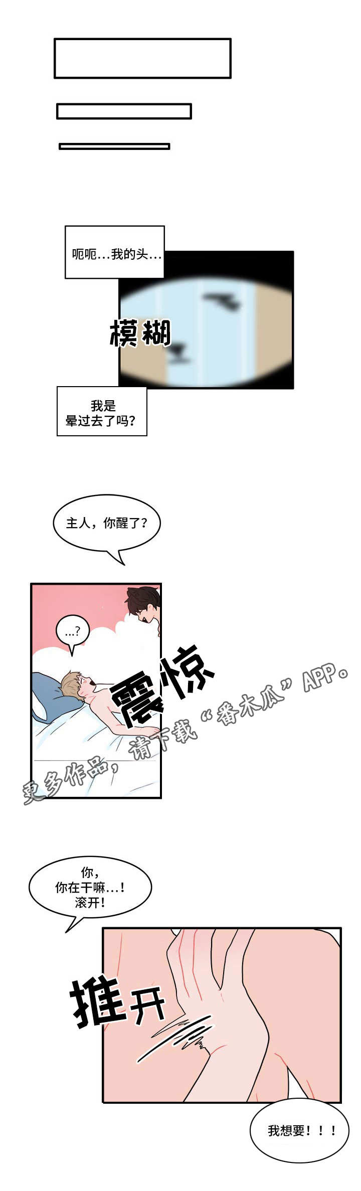 第10章：摔倒4
