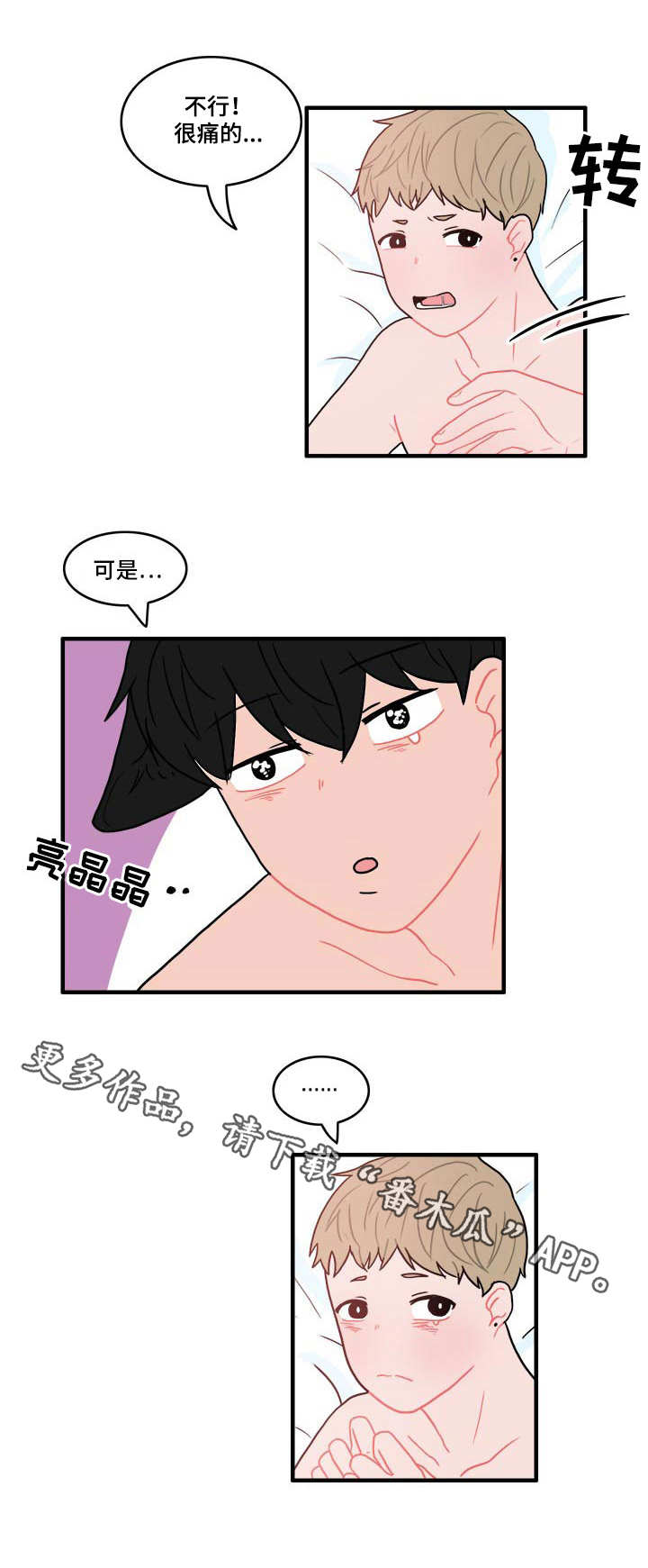 第10章：摔倒5