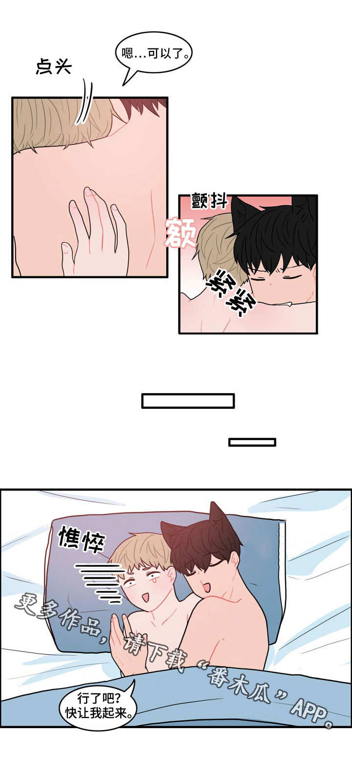 第10章：摔倒7