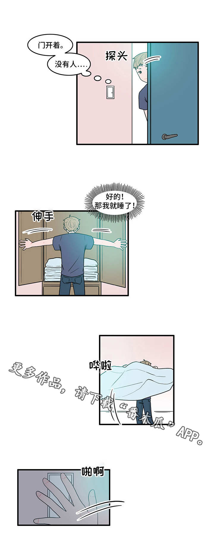 第13章：陌生的房间5