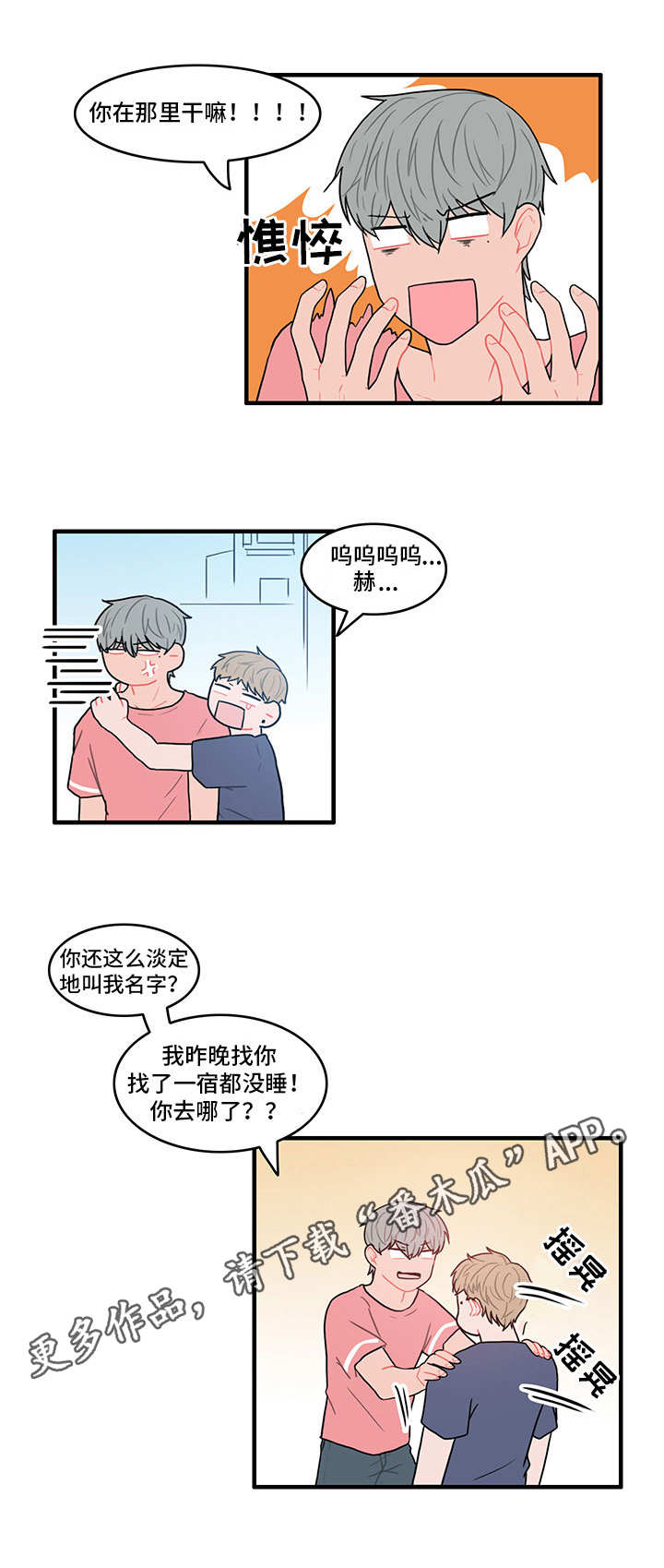第14章：烦躁的一天1