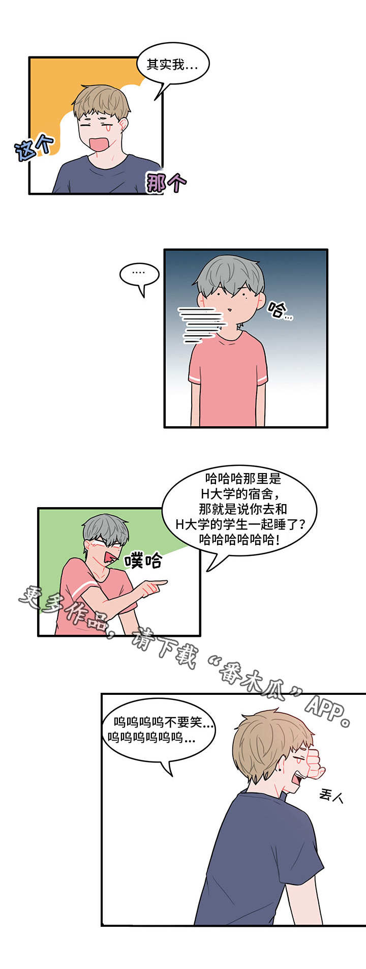 第14章：烦躁的一天2