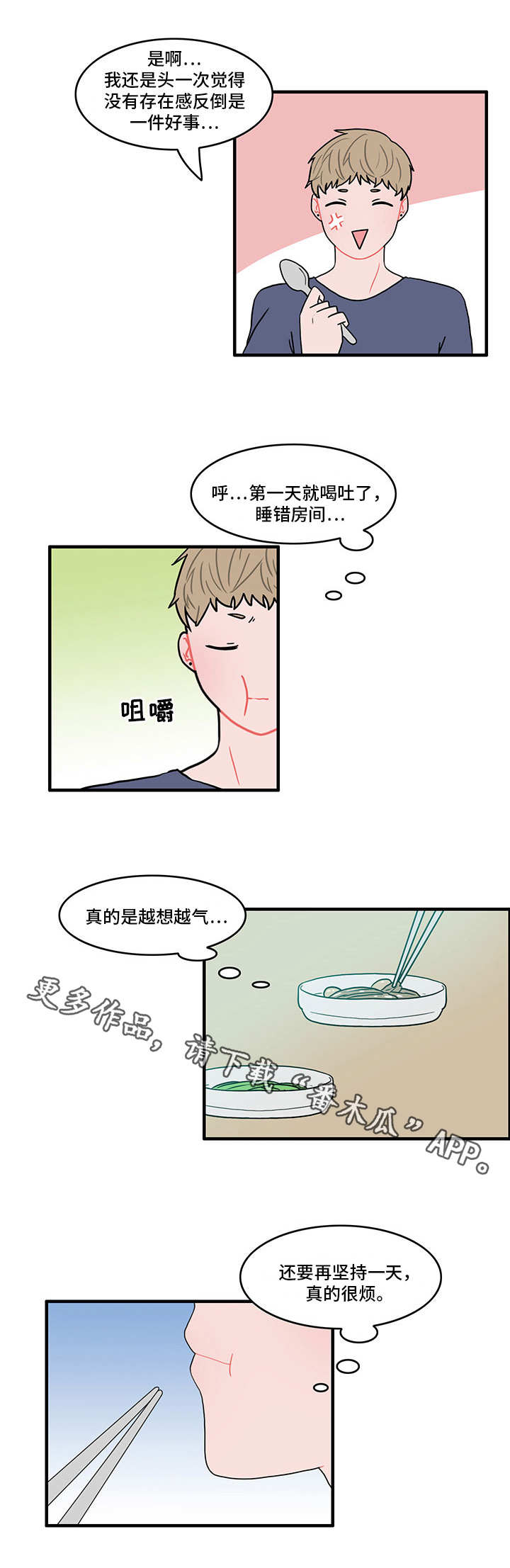 第14章：烦躁的一天6
