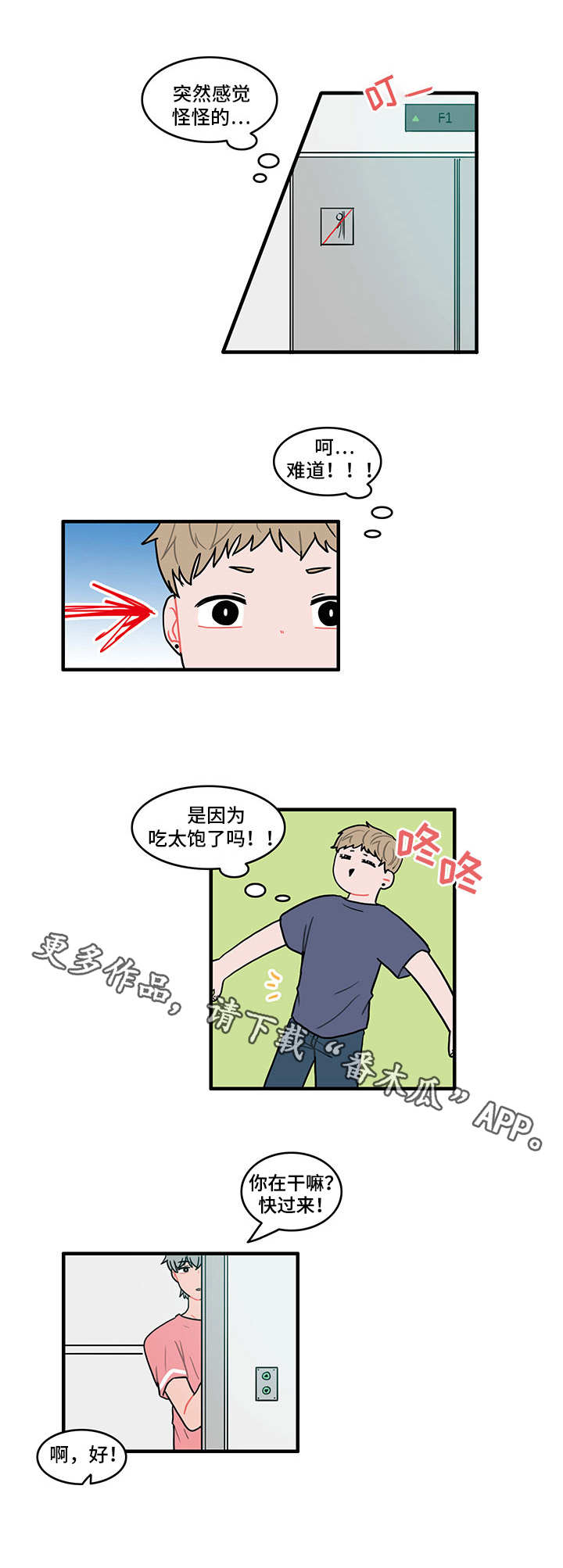 第15章：偷偷外出0