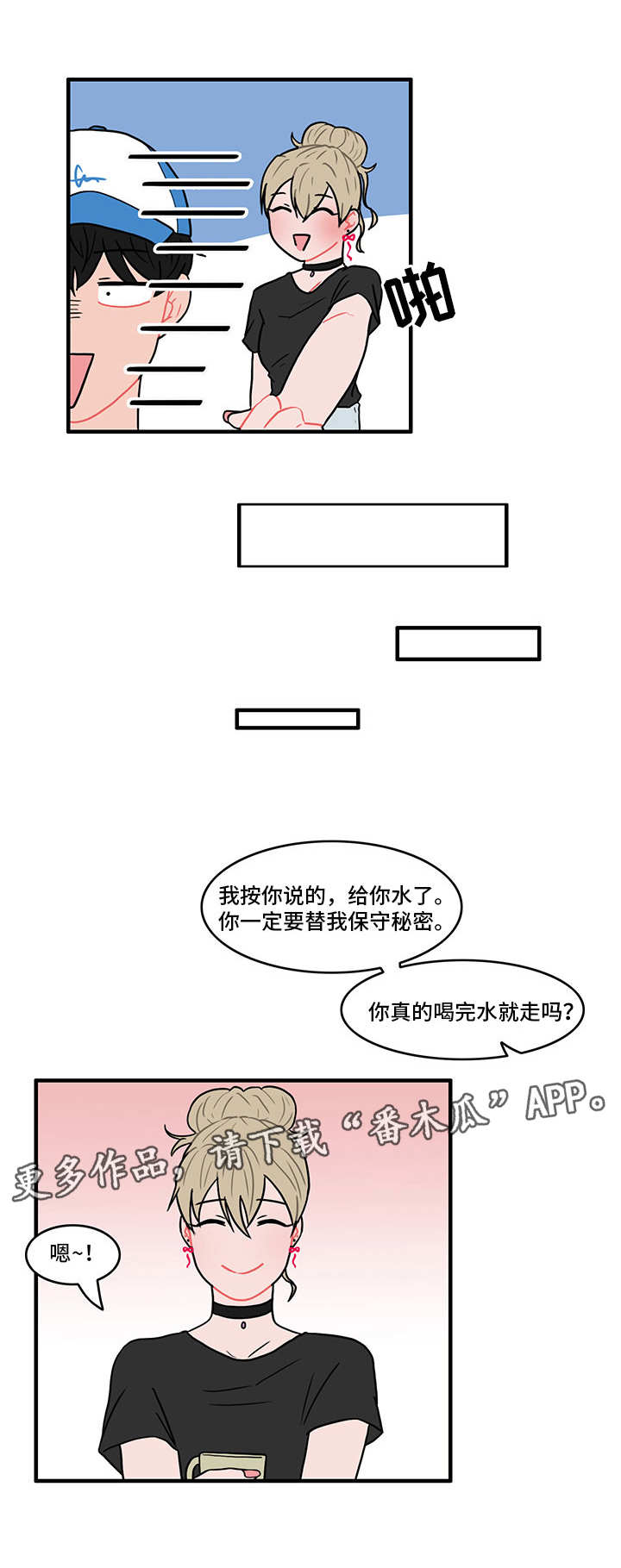 第15章：偷偷外出10
