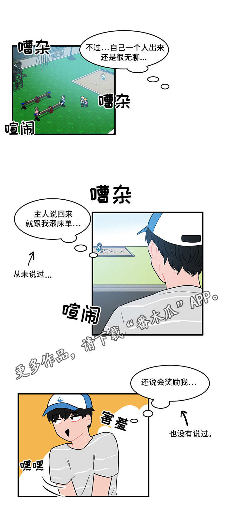 第15章：偷偷外出6
