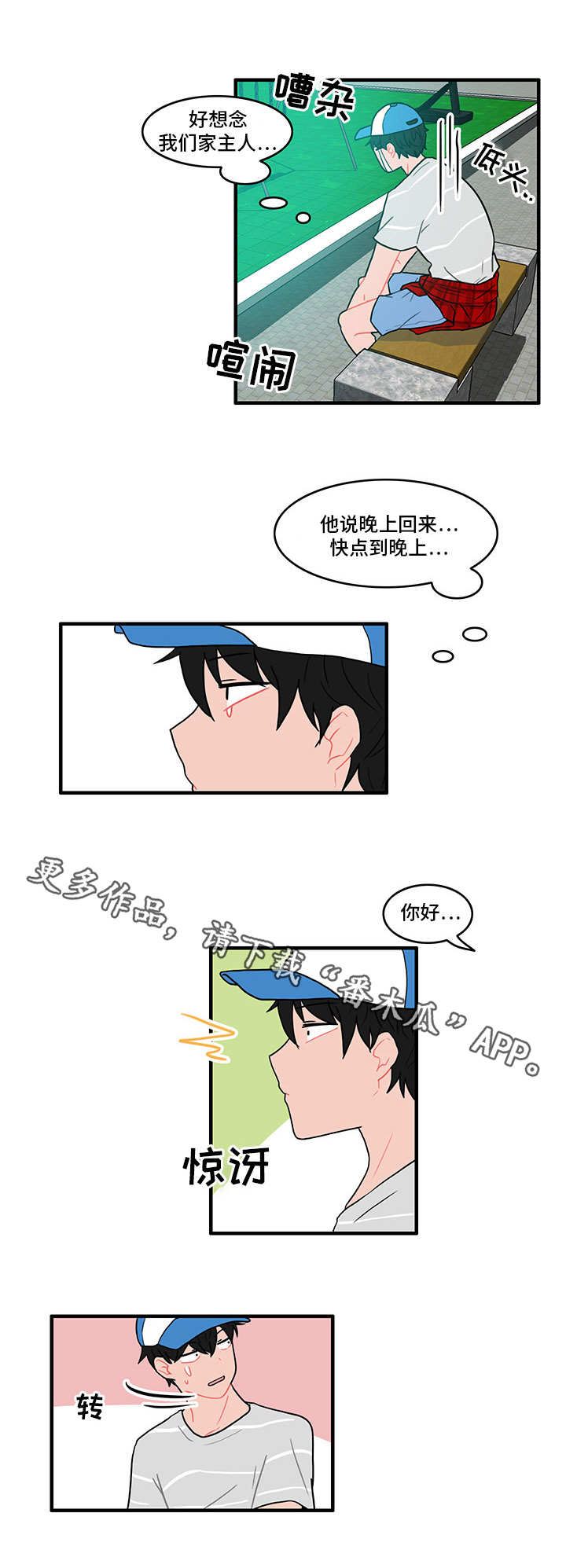 第15章：偷偷外出7