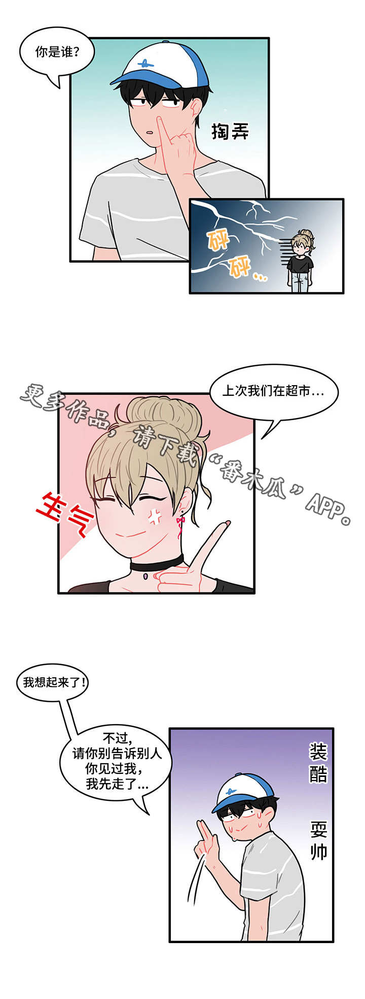 第15章：偷偷外出9