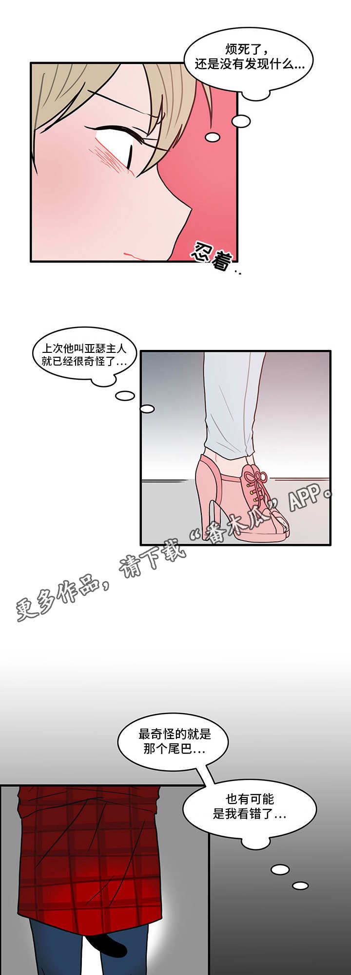 第16章：疑心3