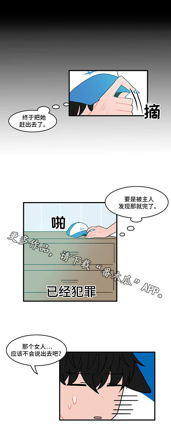 第16章：疑心5