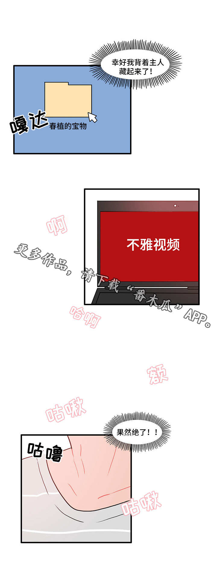 第16章：疑心8