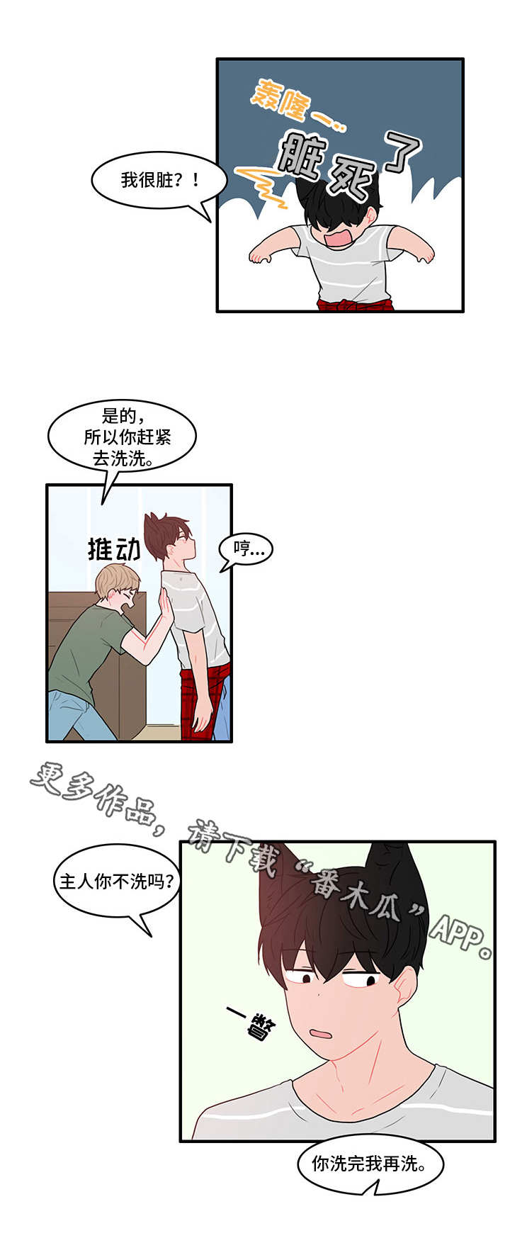 第17章：一起洗4