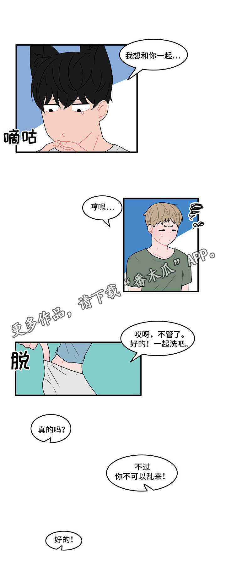 第17章：一起洗5