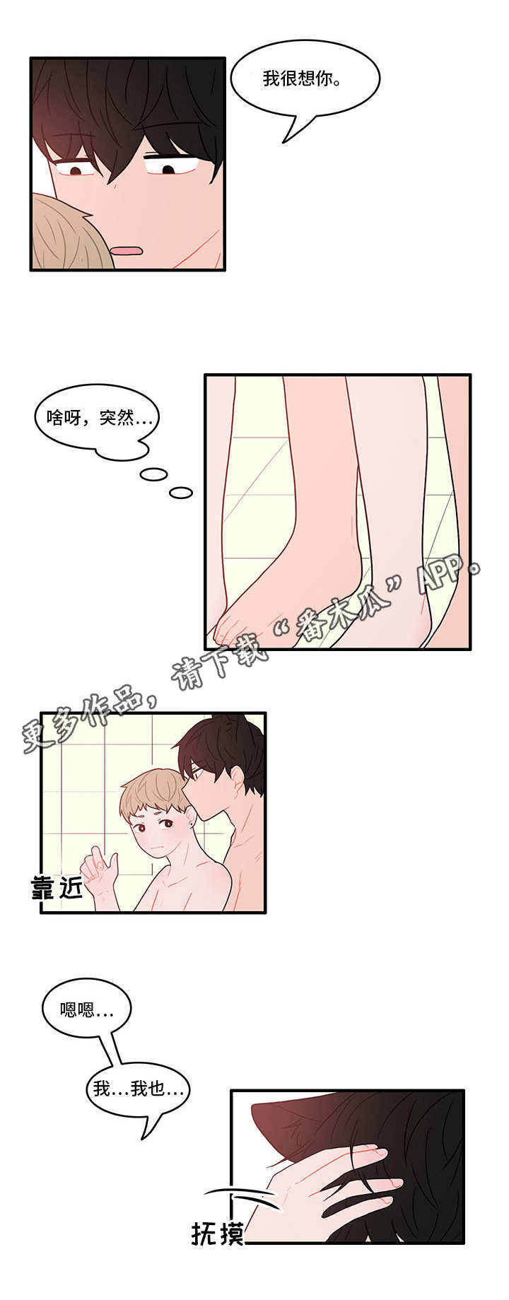 第17章：一起洗7